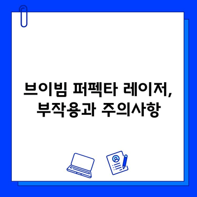 여드름 자국, 브이빔 퍼펙타 레이저로 해결 가능할까? | 솔직 후기 & 효과 비교