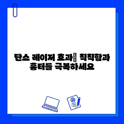 탄소 레이저| 모든 피부 타입을 위한 맞춤형 피부 관리 솔루션 | 탄소 레이저 시술, 피부 개선 효과, 탄소 레이저 부작용