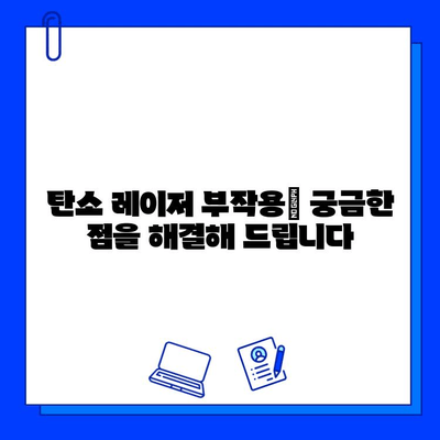 탄소 레이저| 모든 피부 타입을 위한 맞춤형 피부 관리 솔루션 | 탄소 레이저 시술, 피부 개선 효과, 탄소 레이저 부작용