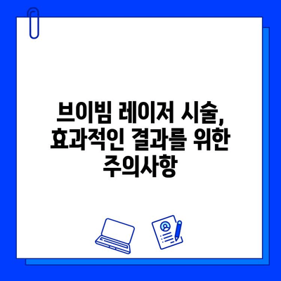 브이빔 레이저와 기타 레이저 치료| 기미, 홍조 개선 효과 및 주의사항 | 피부과, 미용, 레이저 시술, 기미 치료, 홍조 치료