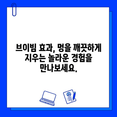 멍 vs. 브이빔| 멍 제거를 위한 빠르고 효과적인 솔루션 | 멍 제거, 멍 완화, 브이빔 효과, 멍 치료