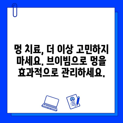 멍 vs. 브이빔| 멍 제거를 위한 빠르고 효과적인 솔루션 | 멍 제거, 멍 완화, 브이빔 효과, 멍 치료