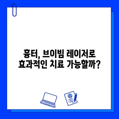 혈관 레이저 브이빔 0~5회 흉터 변화 비교| 효과적인 치료 과정 확인 | 흉터, 레이저, 브이빔, 시술 후기, 치료 과정