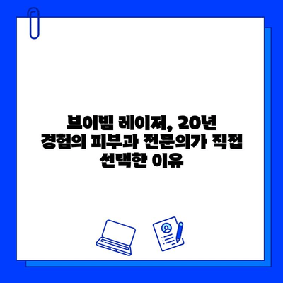 얼굴 홍조, 주사 피부염 개선! 피부과 전문의가 20년째 직접 받는 브이빔 레이저 | 홍조 치료, 주사 비염 레이저, 피부과 추천