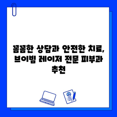 얼굴 홍조, 주사 피부염 개선! 피부과 전문의가 20년째 직접 받는 브이빔 레이저 | 홍조 치료, 주사 비염 레이저, 피부과 추천