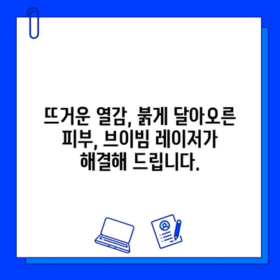 갱년기 홍조, 브이빔 레이저로 효과적으로 관리하세요! | 갱년기 피부, 홍조 치료, 레이저 시술, 브이빔