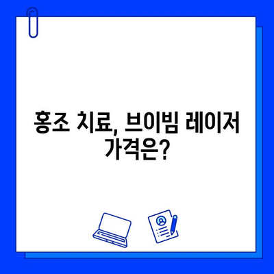 홍조 치료, 브이빔 레이저가 답? 가격 & 시술 과정 상세 가이드 | 홍조, 레이저 치료, 피부과, 브이빔