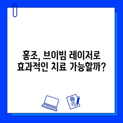 홍조 치료, 브이빔 레이저가 답? 가격 & 시술 과정 상세 가이드 | 홍조, 레이저 치료, 피부과, 브이빔