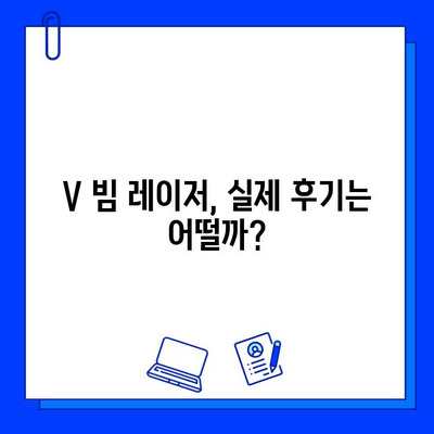 홍조 치료, V 빔 레이저가 정답? 가격 & 사용 방법 총정리 | 홍조, V 빔 레이저, 피부과 시술, 비용, 후기