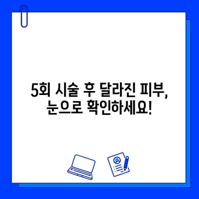 안면 홍조 레이저 브이빔 5회 후기| 솔직한 변화와 효과 공개 | 안면 홍조, 레이저, 브이빔, 피부 개선, 후기