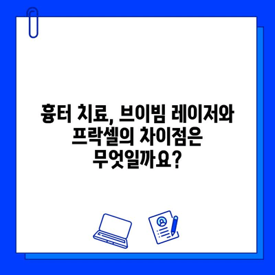 갑상선 수술 흉터, 브이빔 레이저와 프락셀로 개선 가능할까요? | 흉터 치료, 갑상선 수술 후유증, 레이저 시술