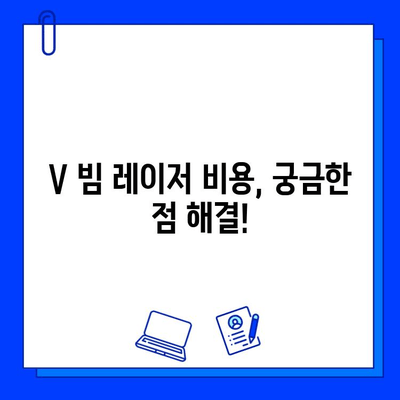 V 빔 레이저 5회 차 후기| 효과, 비용, 홈 케어 꿀팁 | V 빔 레이저 후기, 피부 개선, 레이저 시술