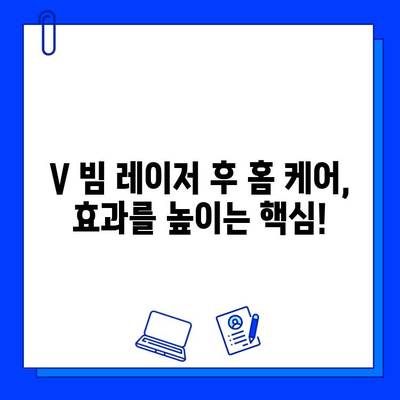 V 빔 레이저 5회 차 후기| 효과, 비용, 홈 케어 꿀팁 | V 빔 레이저 후기, 피부 개선, 레이저 시술