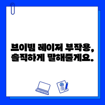 안면 홍조, 브이빔 레이저 후기| 효과 & 부작용, 시술 경험 공유 | 브이빔 레이저, 안면 홍조 치료, 피부과 시술 후기