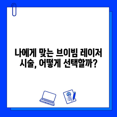 안면 홍조, 브이빔 레이저 후기| 효과 & 부작용, 시술 경험 공유 | 브이빔 레이저, 안면 홍조 치료, 피부과 시술 후기