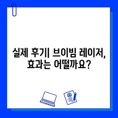 여드름 자국, 브이빔 레이저로 관리 가능할까? | 실제 후기와 효과, 주의사항