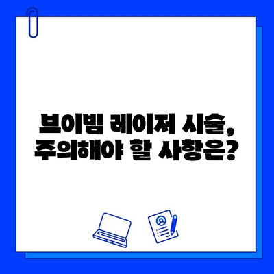 여드름 자국, 브이빔 레이저로 관리 가능할까? | 실제 후기와 효과, 주의사항