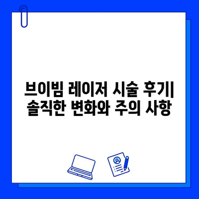 브이빔 레이저 안면 홍조 개선 효과 비교 후기| 솔직한 경험 공유 | 브이빔 레이저, 안면 홍조, 시술 후기, 개선 효과