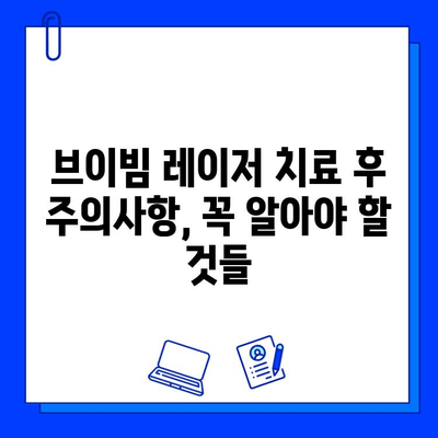 여드름 흉터, 브이빔 레이저 치료 후기| 효과 & 주의사항 | 여드름 흉터, 브이빔 레이저, 시술 후기, 효과, 주의사항, 비용