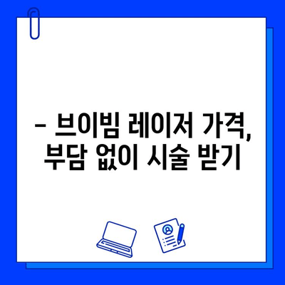 홍조 해결, 브이빔 레이저가 정답? 가격 & 비추기 후기 | 피부과, 시술, 효과, 부작용