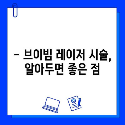 홍조 해결, 브이빔 레이저가 정답? 가격 & 비추기 후기 | 피부과, 시술, 효과, 부작용