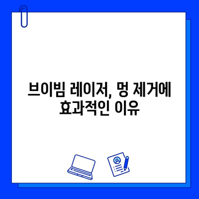 멍 제거를 위한 브이빔 레이저| 효과적인 치료법 및 주의사항 | 멍, 피부, 레이저 치료, 브이빔 레이저, 부작용