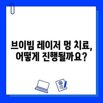 멍 제거를 위한 브이빔 레이저| 효과적인 치료법 및 주의사항 | 멍, 피부, 레이저 치료, 브이빔 레이저, 부작용