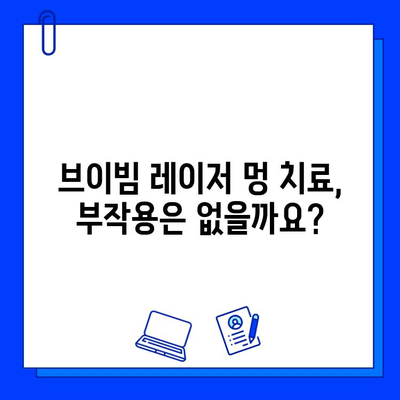 멍 제거를 위한 브이빔 레이저| 효과적인 치료법 및 주의사항 | 멍, 피부, 레이저 치료, 브이빔 레이저, 부작용