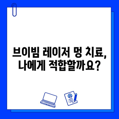 멍 제거를 위한 브이빔 레이저| 효과적인 치료법 및 주의사항 | 멍, 피부, 레이저 치료, 브이빔 레이저, 부작용