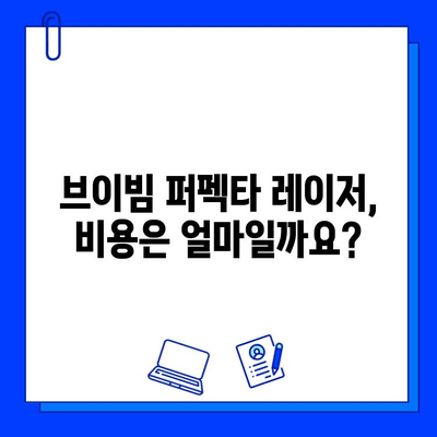 여드름 자국, 브이빔 퍼펙타 레이저로 극복할 수 있을까? | 후기, 효과, 비용, 주의사항