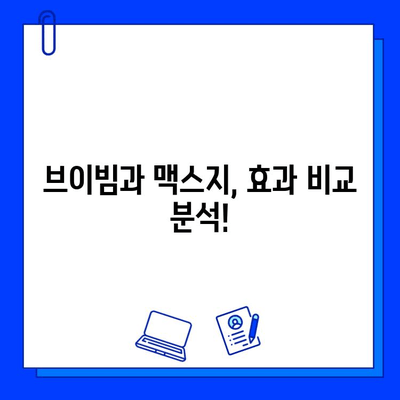 브이빔 vs 맥스지| 당신에게 맞는 레이저 피부 관리 선택 가이드 | 피부과, 레이저 시술, 효과 비교, 부작용