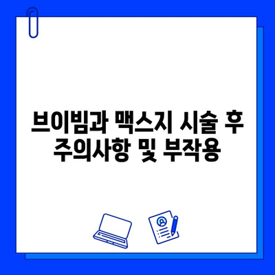 브이빔 vs 맥스지| 당신에게 맞는 레이저 피부 관리 선택 가이드 | 피부과, 레이저 시술, 효과 비교, 부작용