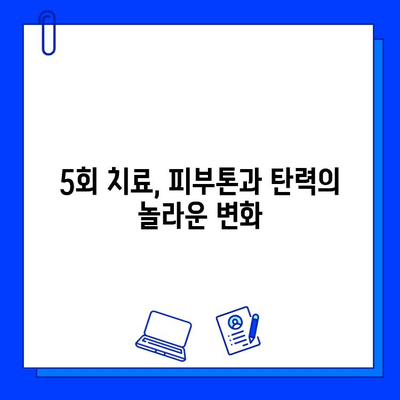 브이빔 레이저 5회 치료 후기| 놀라운 효과 비교 분석 | 피부 개선, 톤, 탄력, 주름, 여드름