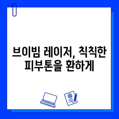 브이빔 레이저 5회 치료 후기| 놀라운 효과 비교 분석 | 피부 개선, 톤, 탄력, 주름, 여드름