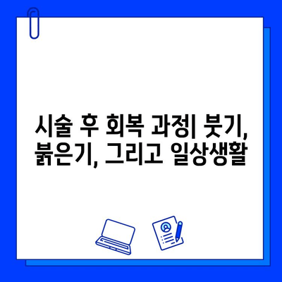 안면 홍조 브이빔 레이저 후기| 효과, 회복, 그리고 나의 경험 | 안면 홍조, 브이빔 레이저, 시술 후기, 피부과