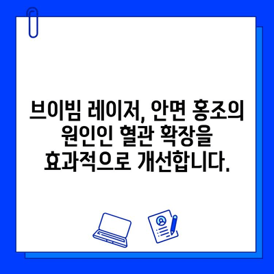 브이빔 레이저로 해결 가능한 안면 홍조 종류| 효과적인 치료 솔루션 | 안면 홍조, 브이빔 레이저, 피부과 치료, 혈관 확장, 홍조 개선