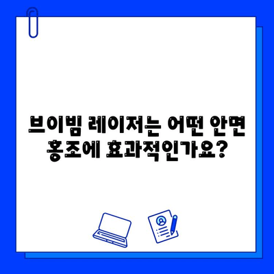 브이빔 레이저로 해결 가능한 안면 홍조 종류| 효과적인 치료 솔루션 | 안면 홍조, 브이빔 레이저, 피부과 치료, 혈관 확장, 홍조 개선