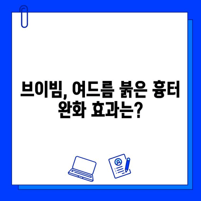 여드름 붉은 흉터 완화, 브이빔 0~5차 비교 분석| 효과적인 선택 가이드 | 여드름 흉터, 브이빔 시술, 피부 재생, 레이저 치료