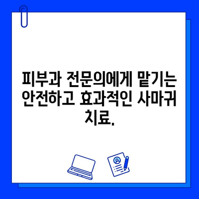 사마귀와 편평 사마귀, 레이저 치료로 효과적으로 제거하기 | 사마귀 치료, 레이저 시술, 피부과, 비용