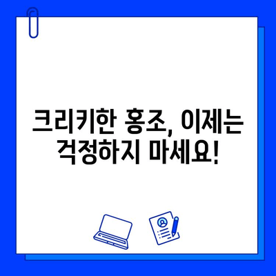 크리키한 홍조, 이제는 안녕! 피부 재생 레이저로 되찾는 깨끗한 피부 | 홍조, 레이저 시술, 피부 개선, 붉은 피부, 피부과