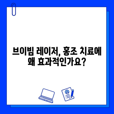 홍조 치료, 브이빔 레이저가 효과적인 이유|  피부과 전문의가 알려주는 치료 가이드 | 홍조, 브이빔 레이저, 피부과, 치료, 효과