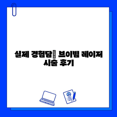 안면 홍조, 브이빔 레이저 효과는? 솔직 후기 & 비용 공개 | 안면 홍조 치료, 브이빔 레이저 후기, 시술 비용