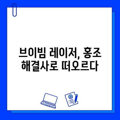 홍조 해결, 브이빔 레이저가 정답? 가격 & 후기 총정리 | 홍조, 레이저 시술, 피부과, 비용, 효과