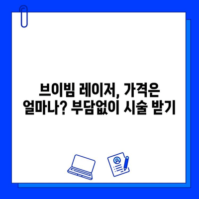 홍조 해결, 브이빔 레이저가 정답? 가격 & 후기 총정리 | 홍조, 레이저 시술, 피부과, 비용, 효과