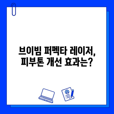 여드름 홍조 개선, 브이빔 퍼펙타 레이저 효과는? | 여드름 흉터, 피부톤 개선, 시술 후기