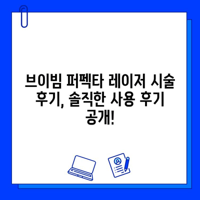 여드름 홍조 개선, 브이빔 퍼펙타 레이저 효과는? | 여드름 흉터, 피부톤 개선, 시술 후기