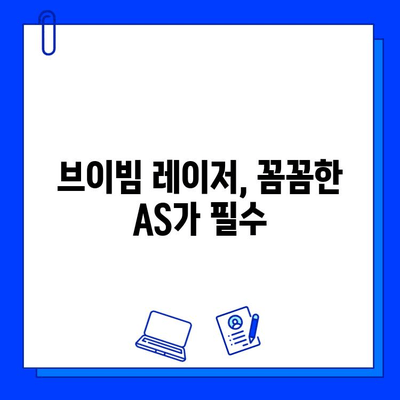 브이빔 레이저 가격 비교| 싼 것만 찾으면 안 되는 이유 | 성능, 안전, AS까지 고려해야 하는 이유 |