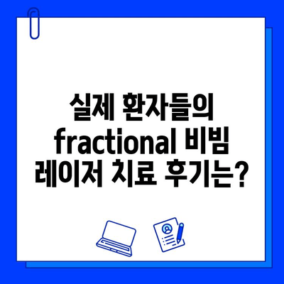 사마귀 & 편평사마귀, fractional 비빔 레이저 치료가 답일까요? | 피부과 시술, 효과, 부작용, 비용, 후기