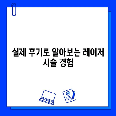 피코웨이, 젠틀맥스, 브이빔 레이저| 중국 의료인들이 말하는 실제 후기 & 추천 | 피부과 시술, 레이저 종류, 비용, 효과 비교