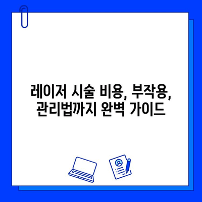 피코웨이, 젠틀맥스, 브이빔 레이저| 중국 의료인들이 말하는 실제 후기 & 추천 | 피부과 시술, 레이저 종류, 비용, 효과 비교